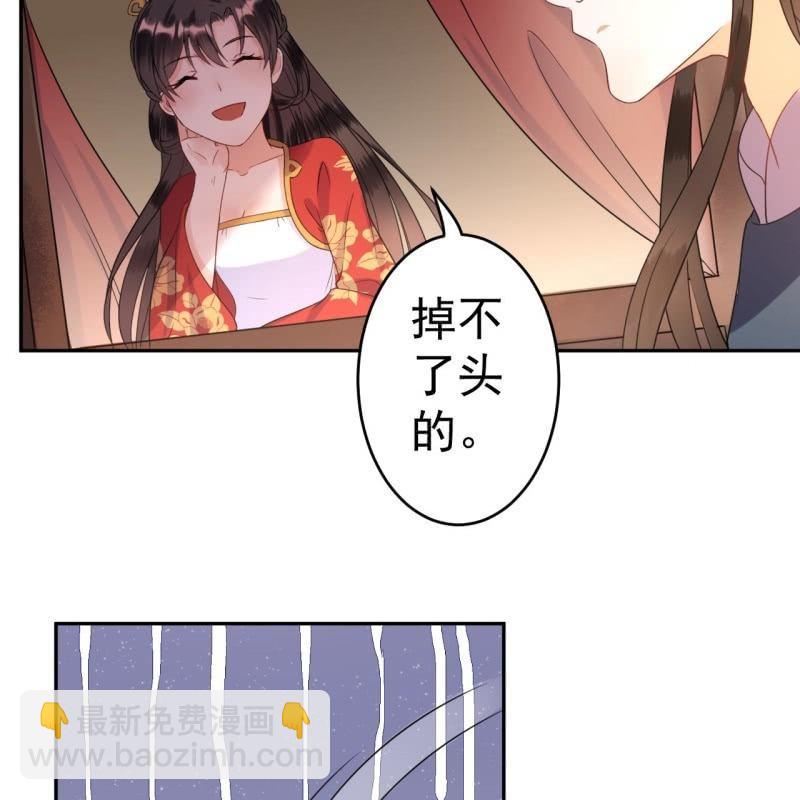 《傲娇王爷太难追》第48话 才不是送你 第30页
