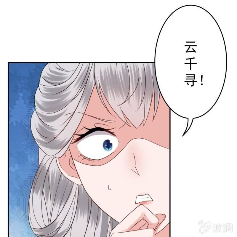《傲娇王爷太难追》第48话 才不是送你 第33页
