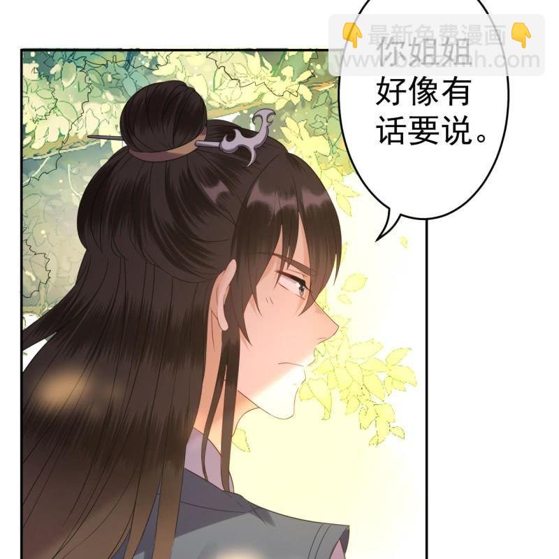 《傲娇王爷太难追》第48话 才不是送你 第39页