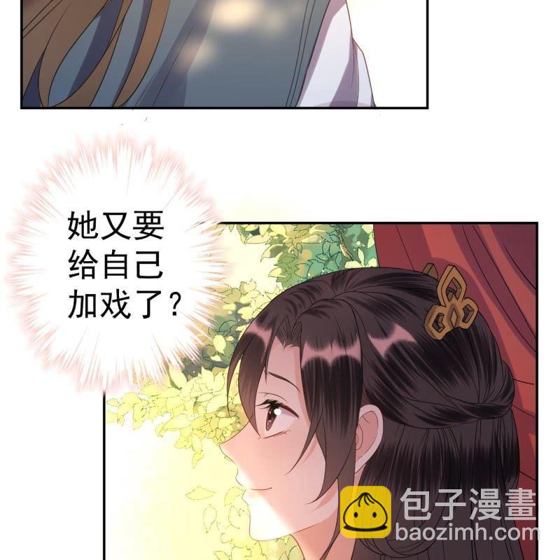 《傲娇王爷太难追》第48话 才不是送你 第40页