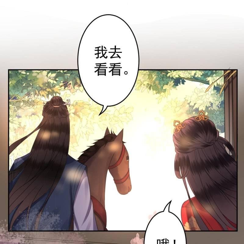 《傲娇王爷太难追》第48话 才不是送你 第42页