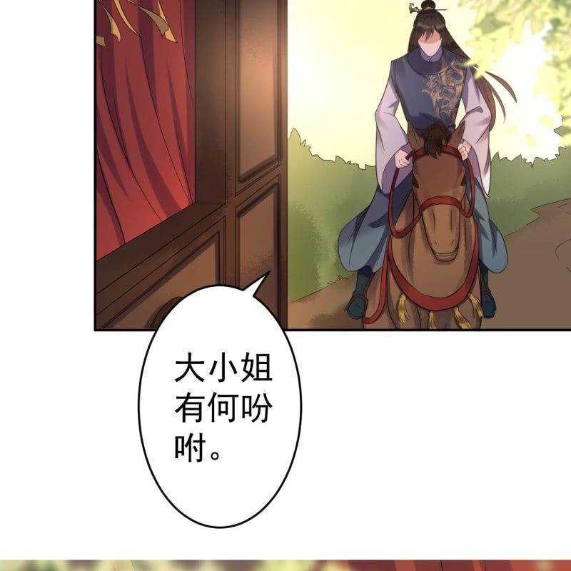 《傲娇王爷太难追》第48话 才不是送你 第47页