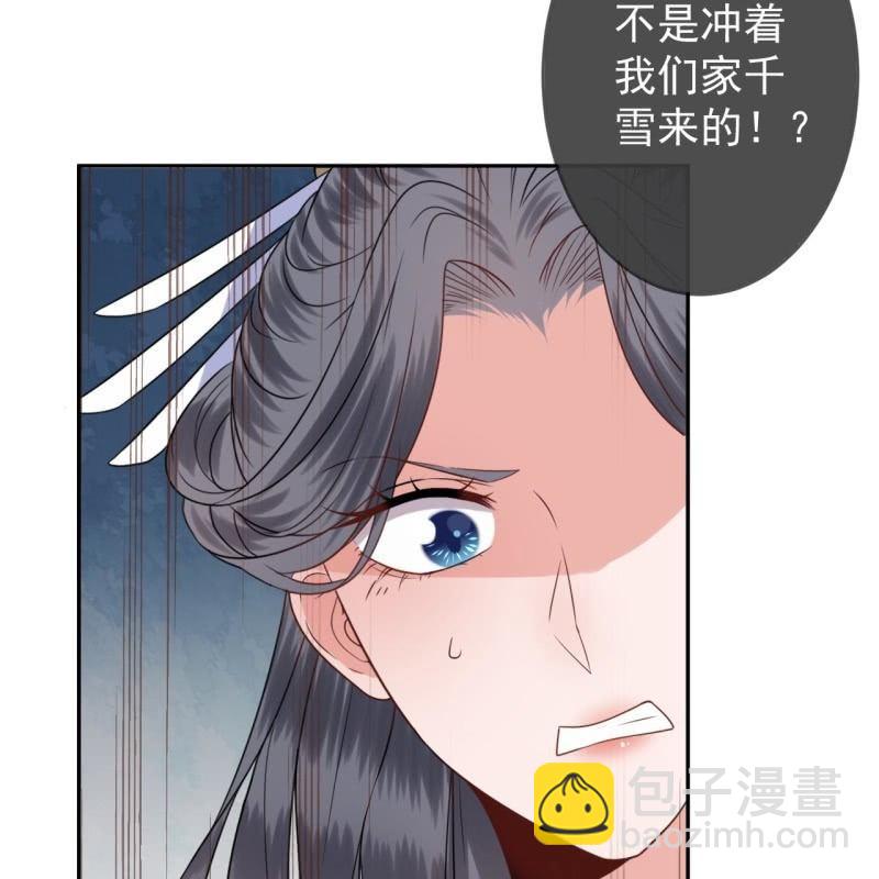 《傲娇王爷太难追》第48话 才不是送你 第4页