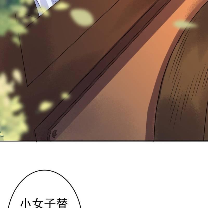 《傲娇王爷太难追》第48话 才不是送你 第50页