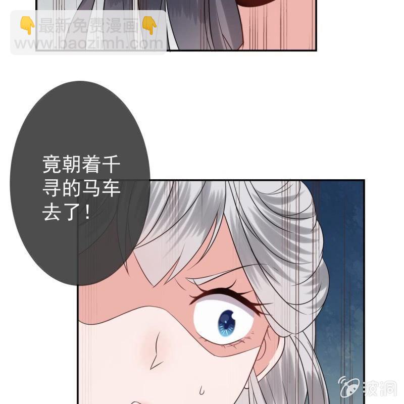 《傲娇王爷太难追》第48话 才不是送你 第5页