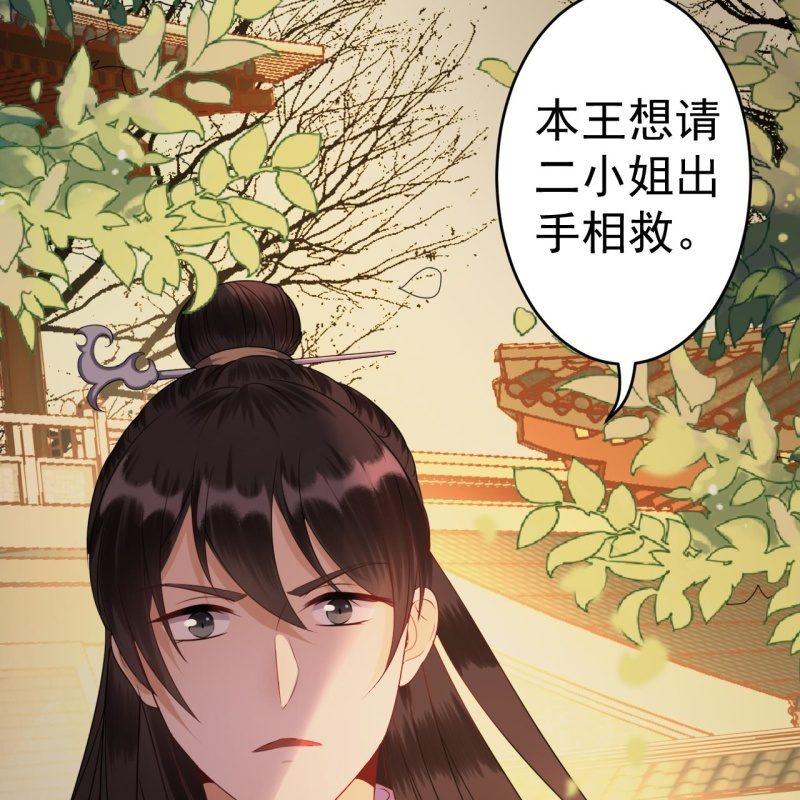 《傲娇王爷太难追》第49话 大哥云千仇 第23页