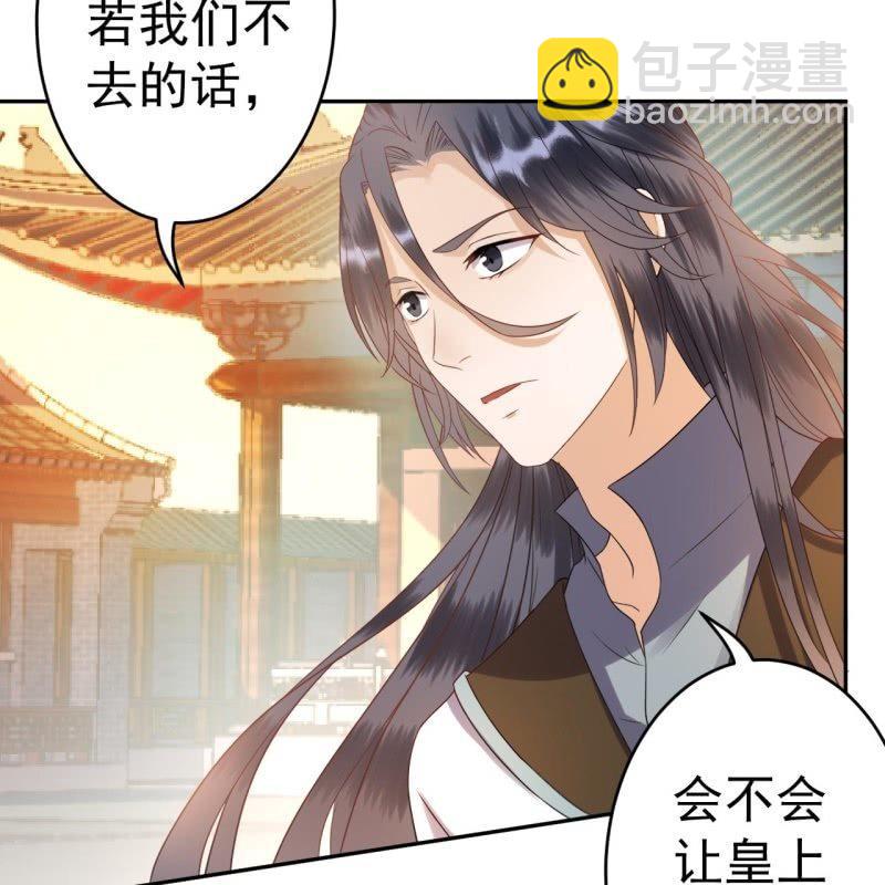 《傲娇王爷太难追》第49话 大哥云千仇 第28页