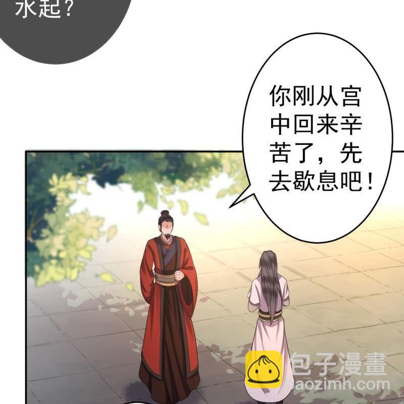 《傲娇王爷太难追》第49话 大哥云千仇 第36页