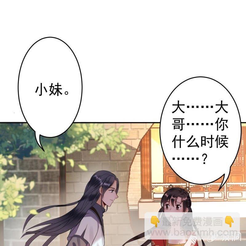 《傲娇王爷太难追》第49话 大哥云千仇 第45页