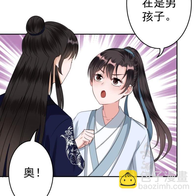 《傲娇王爷太难追》第52话 买来送你 第11页