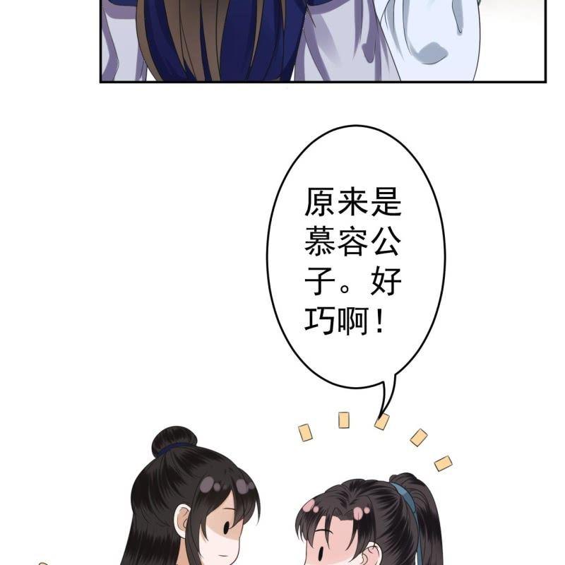 《傲娇王爷太难追》第52话 买来送你 第19页