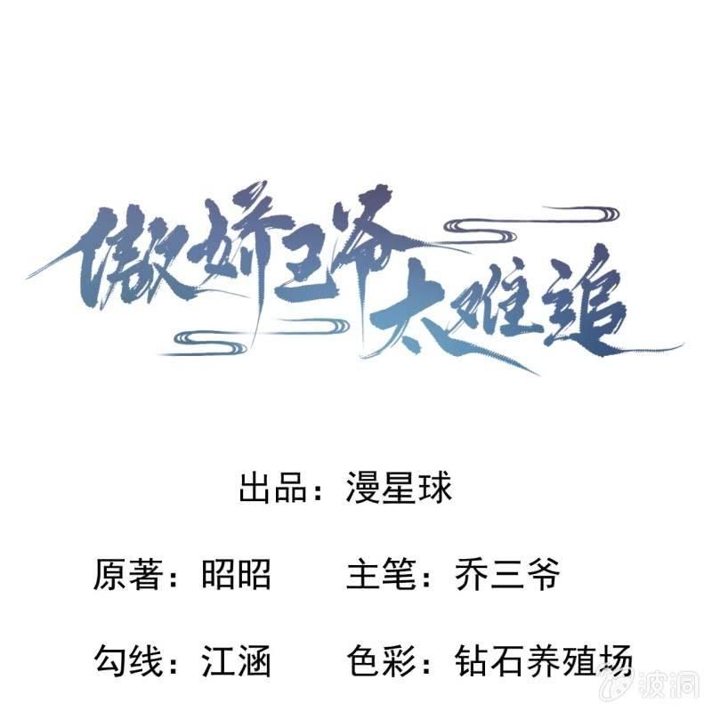 《傲娇王爷太难追》第52话 买来送你 第1页