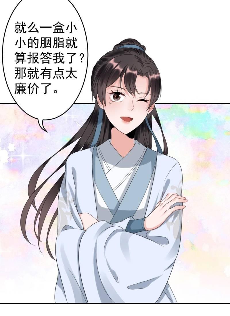 《傲娇王爷太难追》第52话 买来送你 第22页