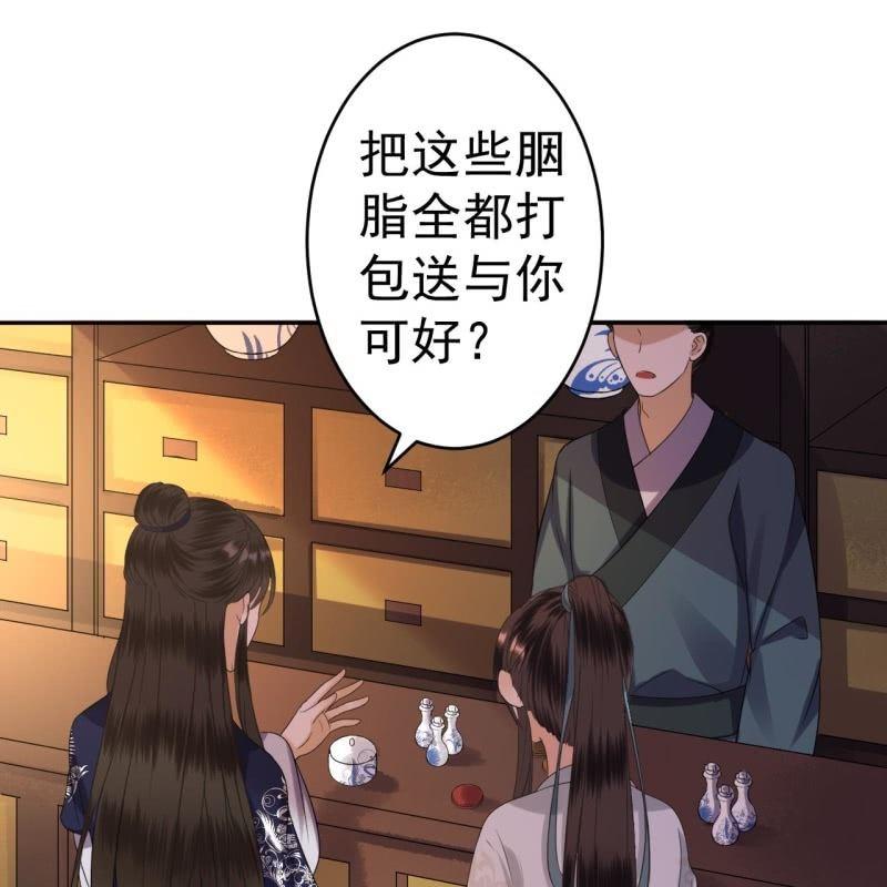 《傲娇王爷太难追》第52话 买来送你 第23页
