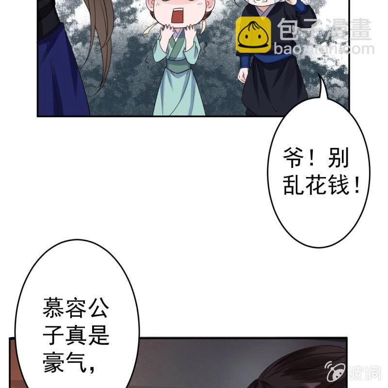 《傲娇王爷太难追》第52话 买来送你 第25页