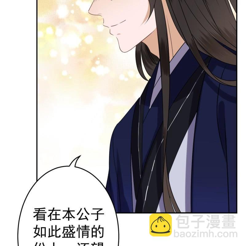 《傲娇王爷太难追》第52话 买来送你 第28页