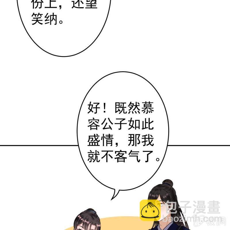 《傲娇王爷太难追》第52话 买来送你 第29页