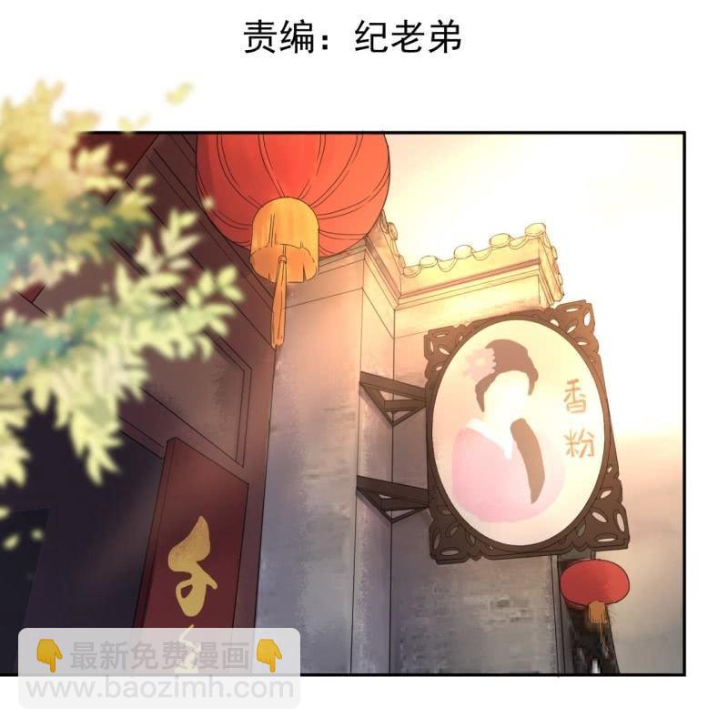 《傲娇王爷太难追》第52话 买来送你 第2页