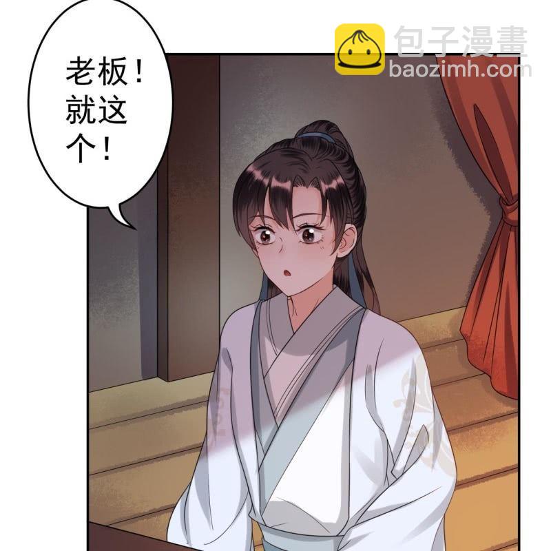 《傲娇王爷太难追》第52话 买来送你 第32页