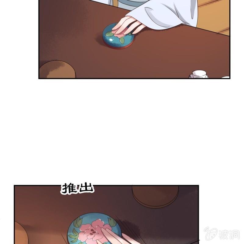 《傲娇王爷太难追》第52话 买来送你 第33页