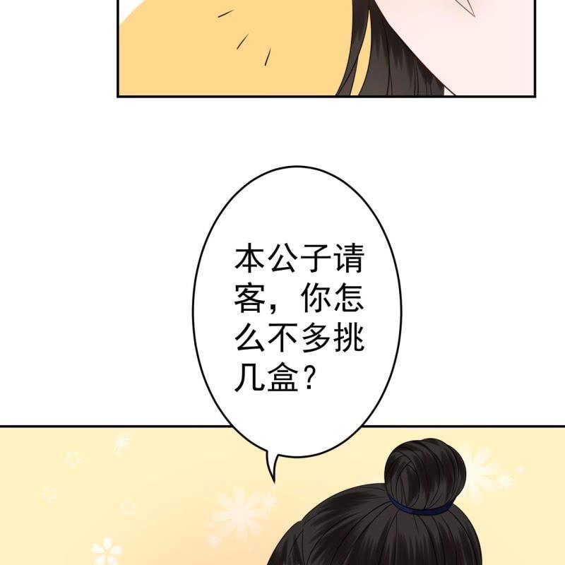 《傲娇王爷太难追》第52话 买来送你 第35页
