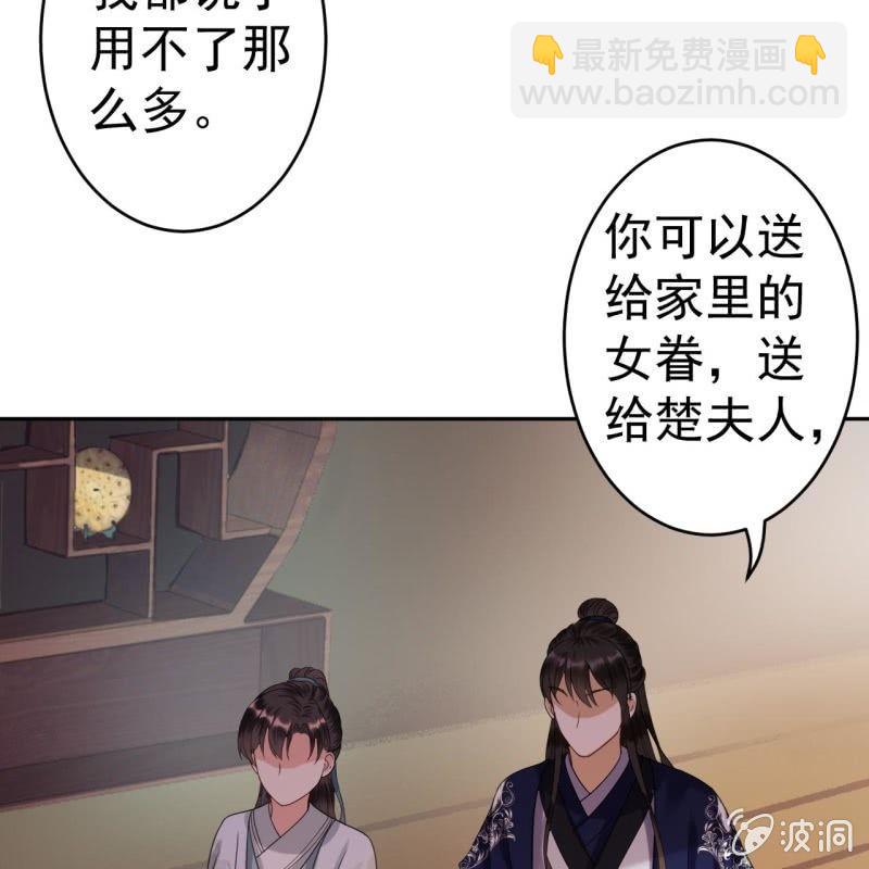 《傲娇王爷太难追》第52话 买来送你 第37页
