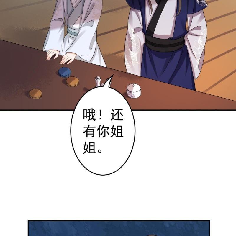 《傲娇王爷太难追》第52话 买来送你 第38页