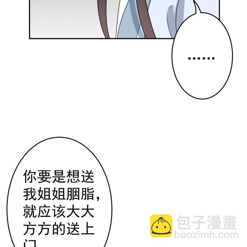 《傲娇王爷太难追》第52话 买来送你 第40页