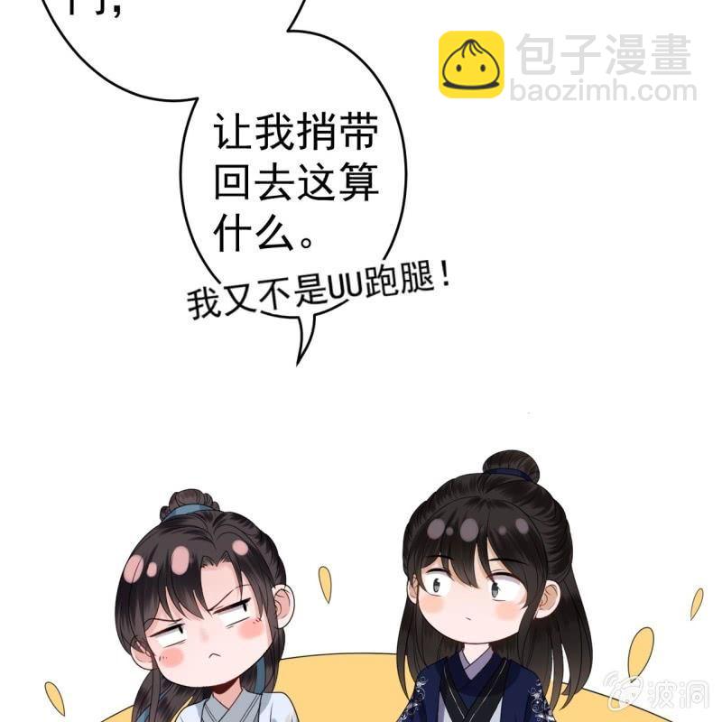 《傲娇王爷太难追》第52话 买来送你 第41页
