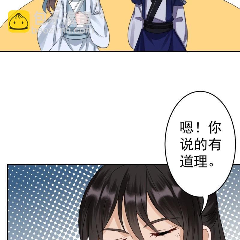 《傲娇王爷太难追》第52话 买来送你 第42页