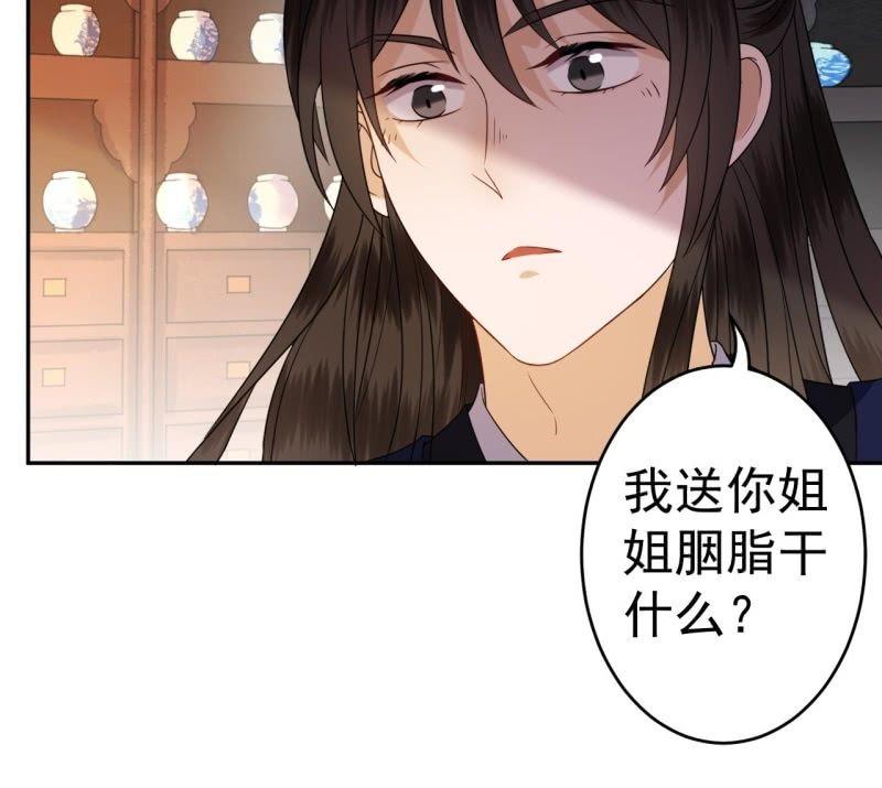 《傲娇王爷太难追》第52话 买来送你 第44页