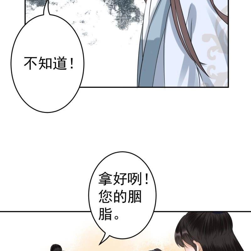 《傲娇王爷太难追》第52话 买来送你 第46页