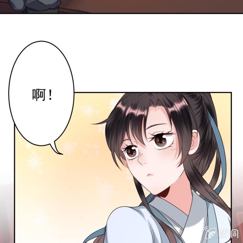 《傲娇王爷太难追》第52话 买来送你 第5页