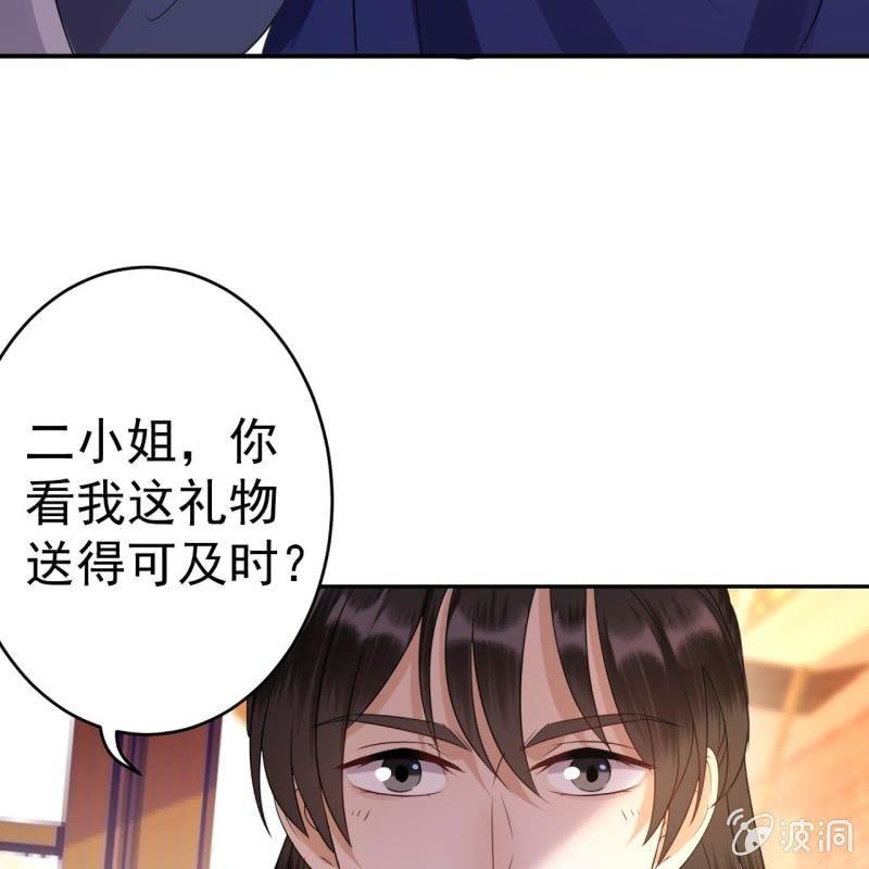 《傲娇王爷太难追》第52话 买来送你 第9页