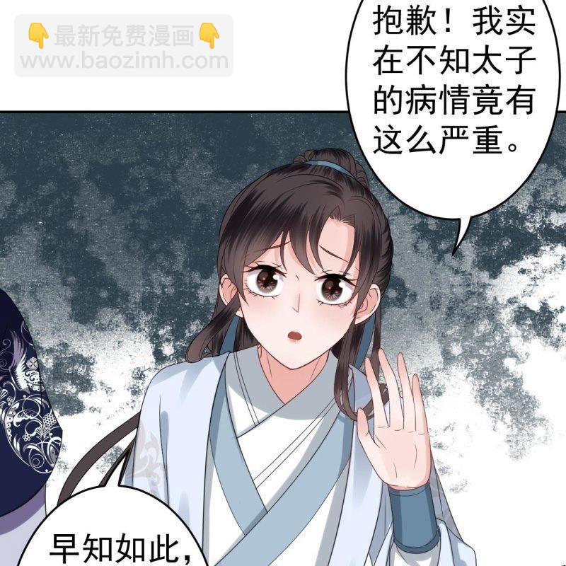 《傲娇王爷太难追》第53话 你这是嫉妒 第11页