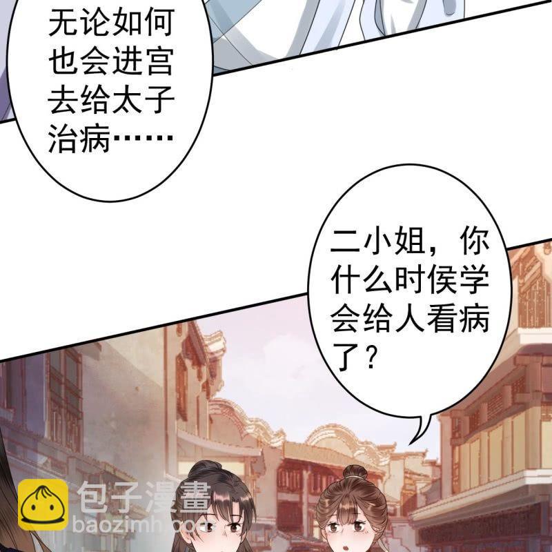 《傲娇王爷太难追》第53话 你这是嫉妒 第12页
