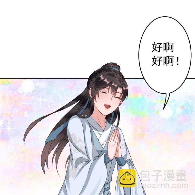 《傲娇王爷太难追》第53话 你这是嫉妒 第26页