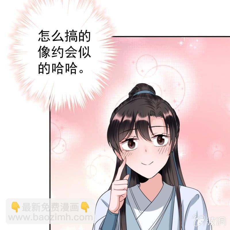 《傲娇王爷太难追》第53话 你这是嫉妒 第29页
