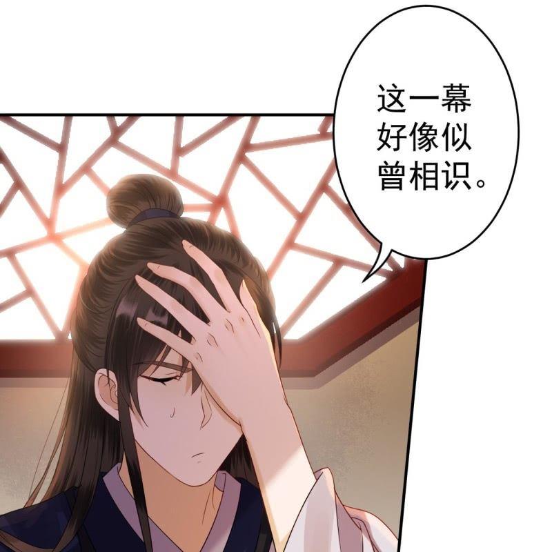《傲娇王爷太难追》第53话 你这是嫉妒 第36页
