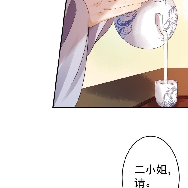 《傲娇王爷太难追》第53话 你这是嫉妒 第38页