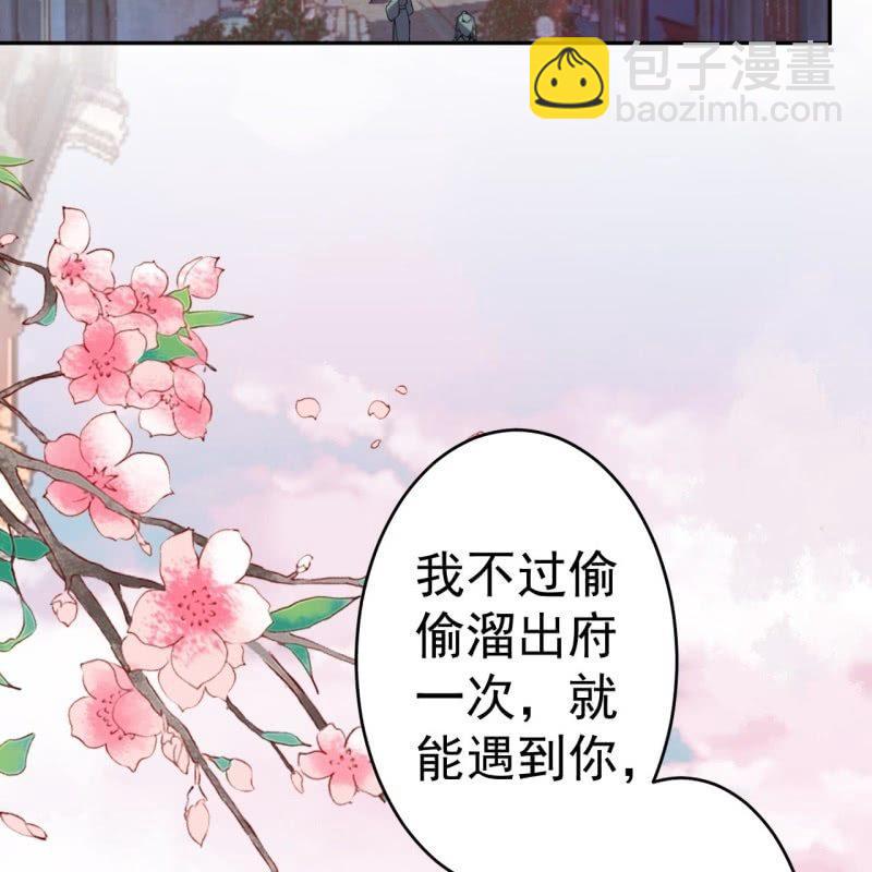 《傲娇王爷太难追》第53话 你这是嫉妒 第3页