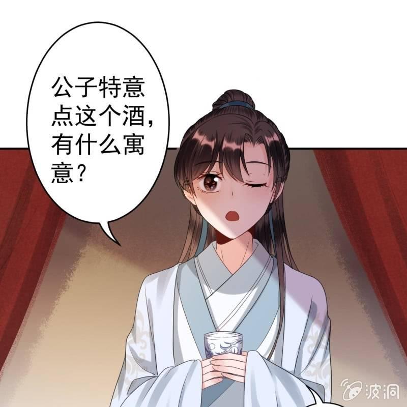 《傲娇王爷太难追》第53话 你这是嫉妒 第45页