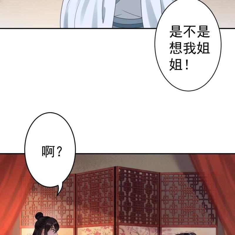 《傲娇王爷太难追》第53话 你这是嫉妒 第46页