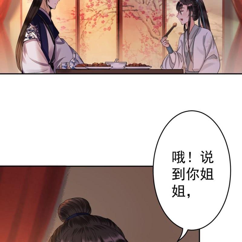 《傲娇王爷太难追》第53话 你这是嫉妒 第47页