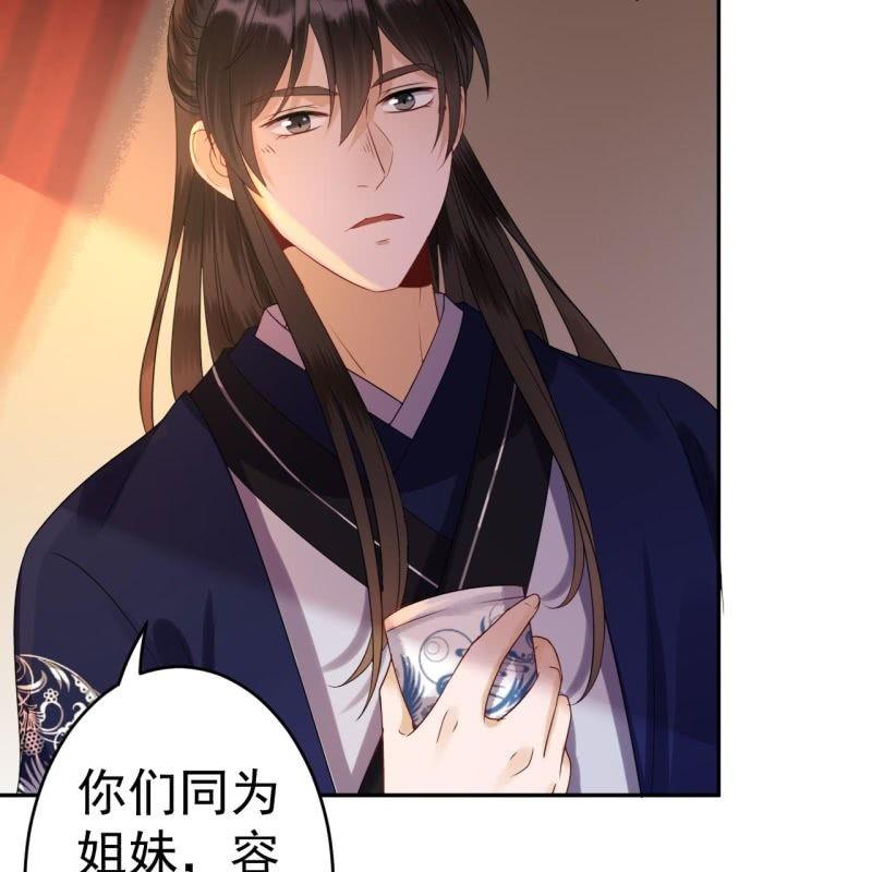 《傲娇王爷太难追》第53话 你这是嫉妒 第48页