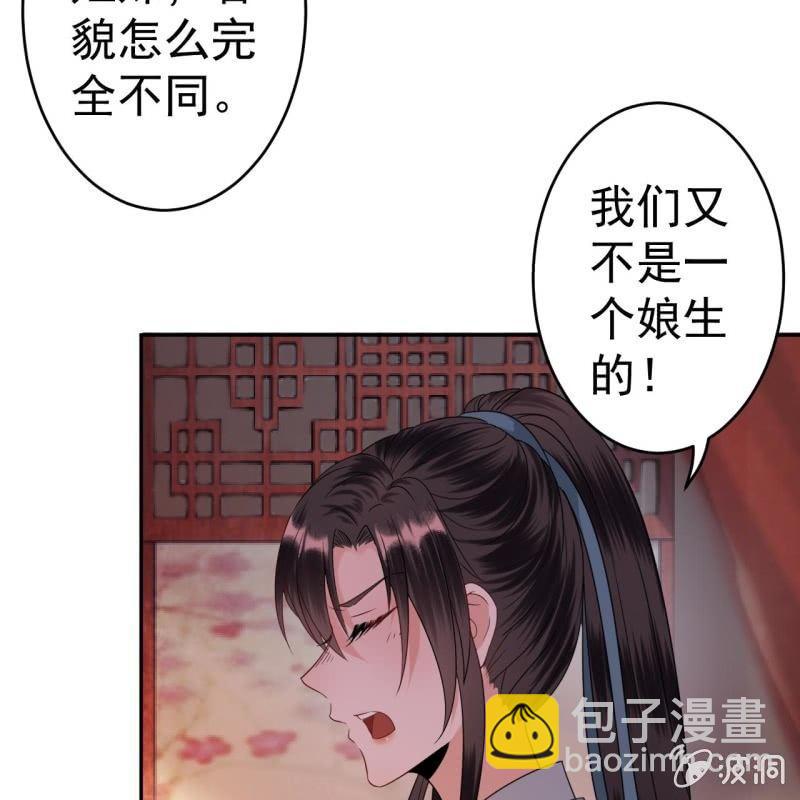 《傲娇王爷太难追》第53话 你这是嫉妒 第49页