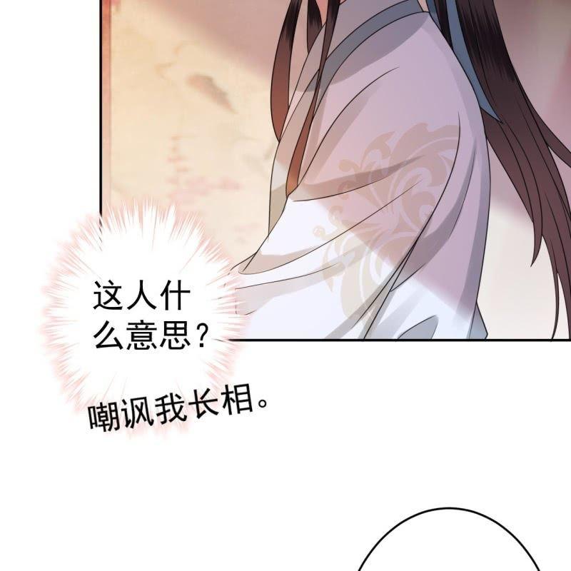 《傲娇王爷太难追》第53话 你这是嫉妒 第50页