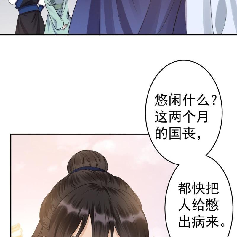 《傲娇王爷太难追》第53话 你这是嫉妒 第6页