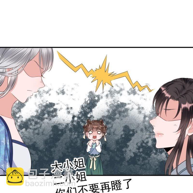 《傲娇王爷太难追》第55话 误中圈套 第11页