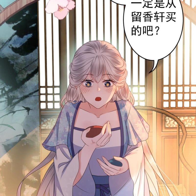 《傲娇王爷太难追》第55话 误中圈套 第16页